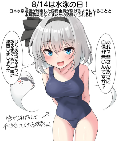8/14は水泳の日！