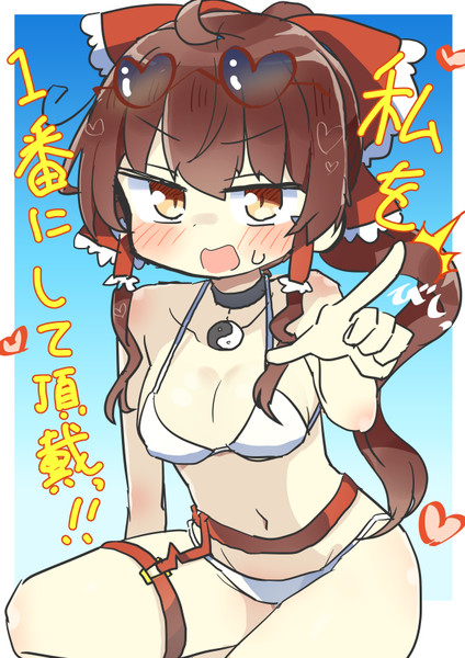 れーむさんから一言