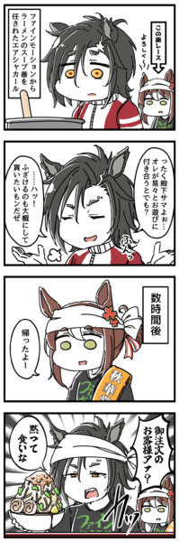 ラーメンが好きなファインモーションの漫画㉜