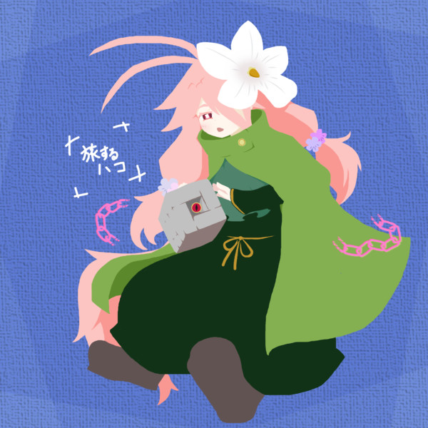 【旅するハコ】