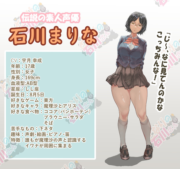 隣の石川さんキャラクター紹介