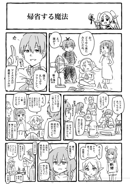 帰省する魔法