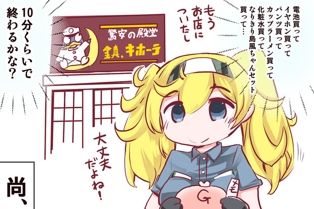 ガンビア・ベイちゃん　店のチョイスを間違える！