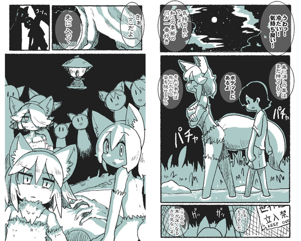 謎の獣人　05