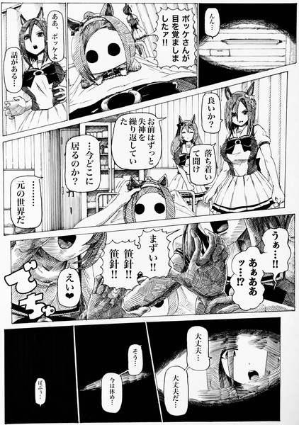 ポッケさんが‼︎