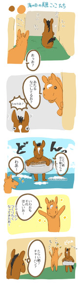 海の日5コマ2024