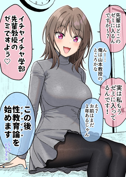 気が早い大学の後輩彼女とゼミ