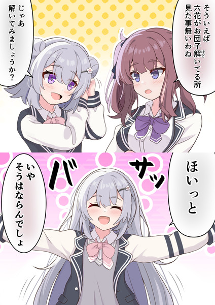 六花のお団子の謎
