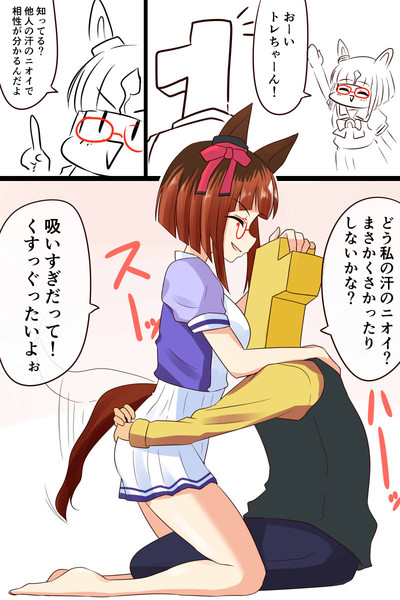ニオイ相性