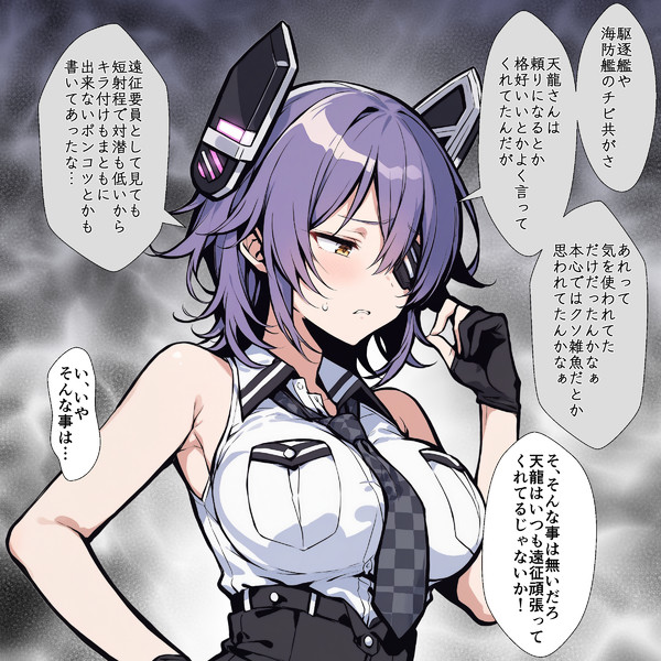 愚痴る天龍ちゃん