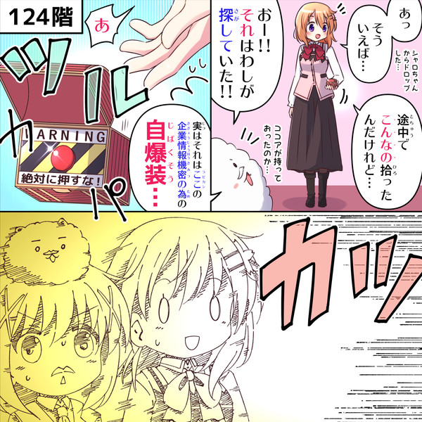ラビットカンパニーへようこそ！ 74羽目