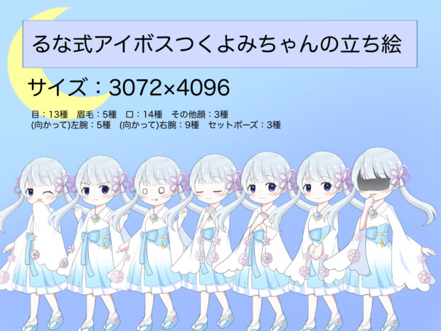 るな式アイボスつくよみちゃんの立ち絵