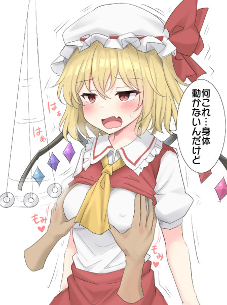 催眠にかかっちゃうフランちゃん