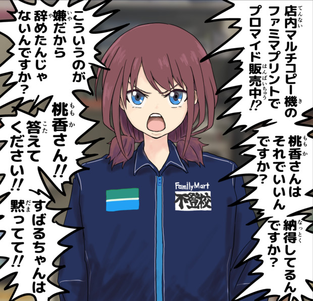 ファミリーマートにお越しの皆さん、井芹仁菜です