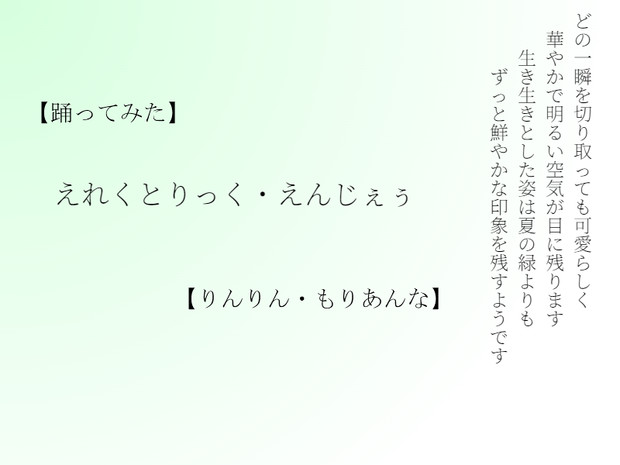 「【踊ってみた】えれくとりっく・えんじぇぅ【りんりん・もりあんな】」の感想