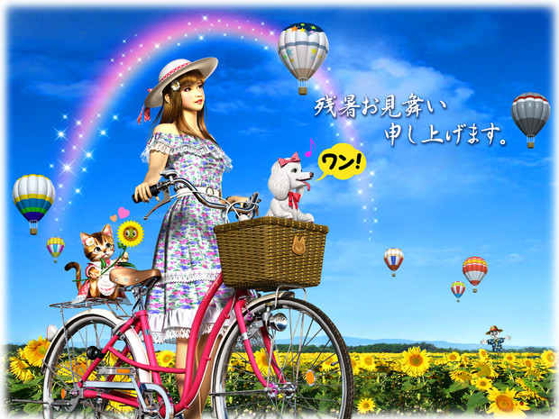 残暑お見舞い申し上げます。