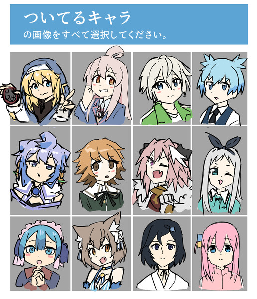ついてるキャラ