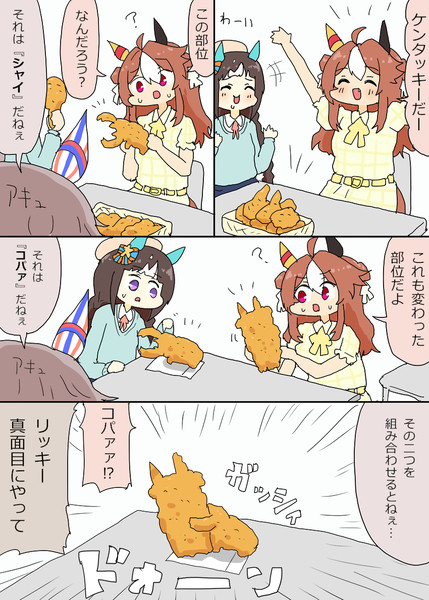 ケンタッキーフライドチキンを食べに来たリッキーちゃんとタルマエとアキュートさん漫画