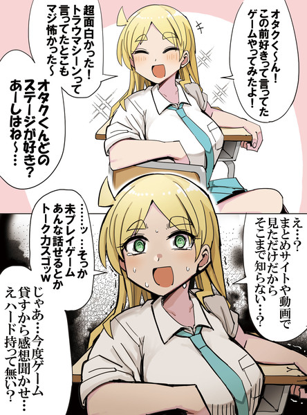 オタクくんが好きと言ってたゲームをやってみたギャル