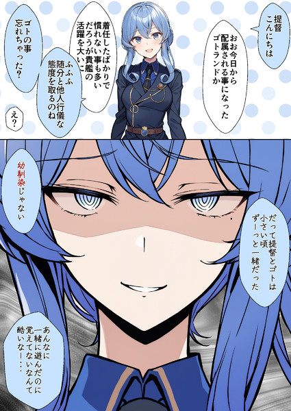 幼馴染のゴトランド