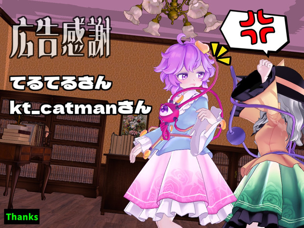 広告感謝-【東方MMD】Masked bitcH-古明地さとり【怪奇現象】