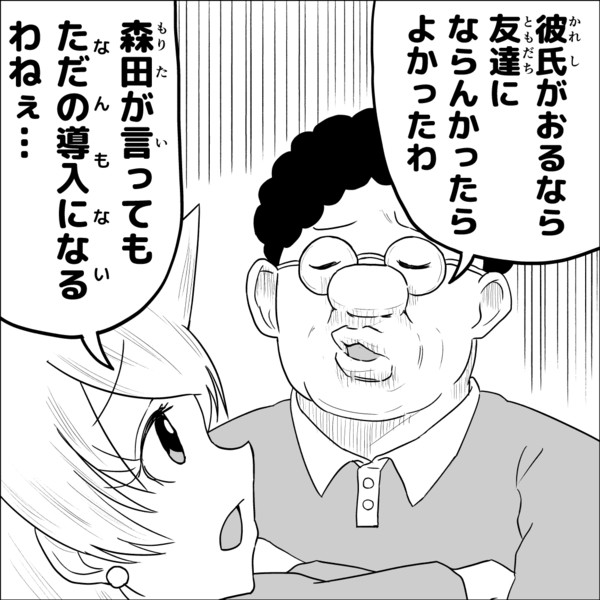 トラペジウムバス江 「彼氏がいるんだったら友達にならなきゃよかった」編
