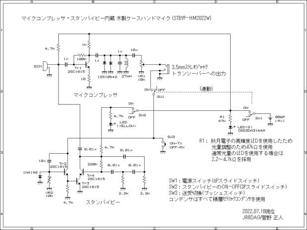 木製マイクコンプレッサ・スタンバイピー内蔵ハンドマイク(STBYP-HDMC2022W)回路図