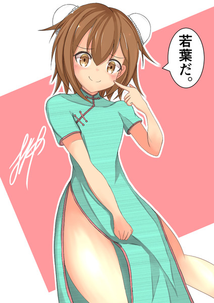 チーパオ若葉