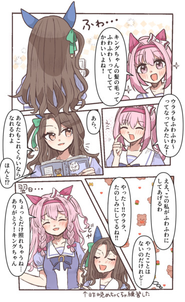 ウララとキングとヘアセット(1/4)
