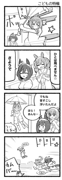 まいにちファル子☆ #212「こどもの特権」