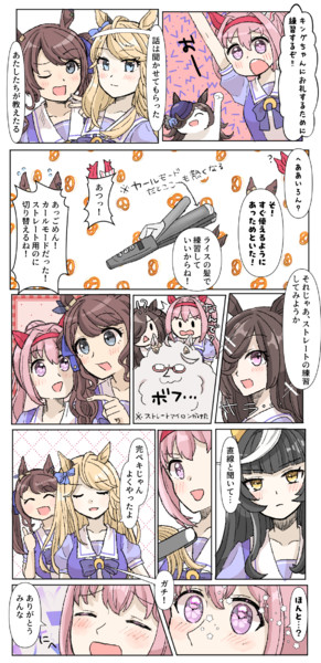 ウララとキングとヘアセット(2/4)