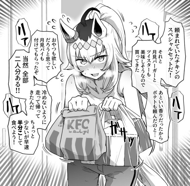 おつかいおぐり