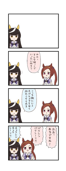 ウマ娘わくわく4コマまんが「レコード」