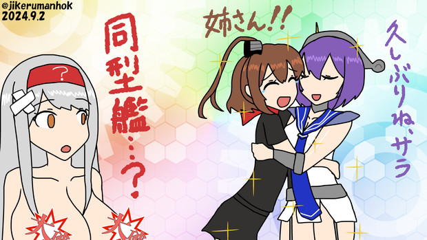 レキシントン級、久々の再会