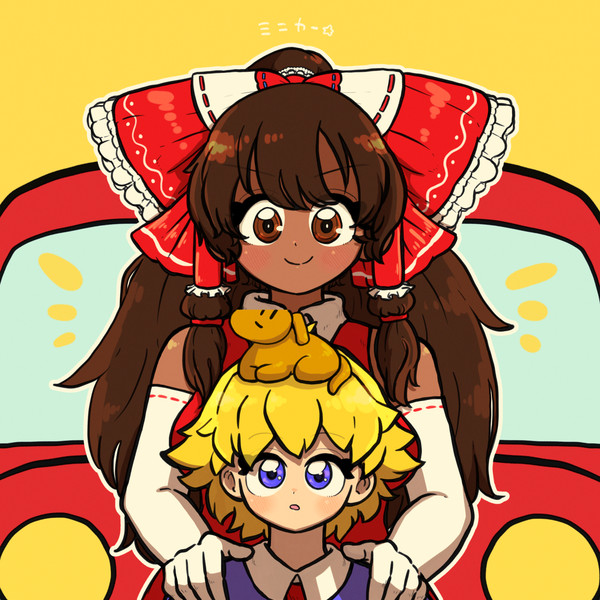 連なれミニカー☆