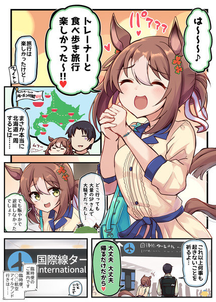 ファインとラーメン旅行