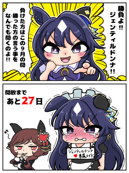お姉ちゃんの挑戦状