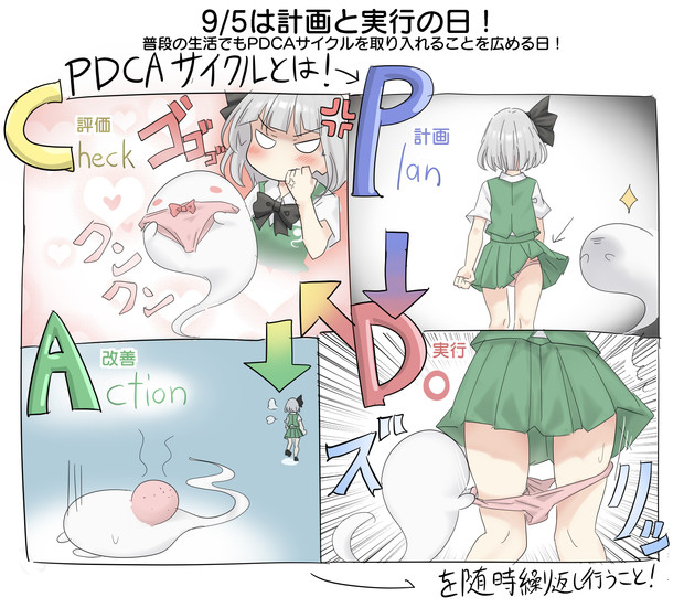 9/5は計画と実行の日！