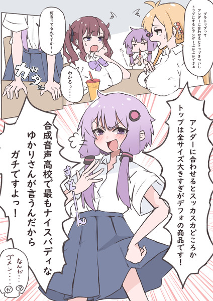 ゆかマキかり