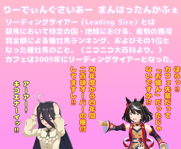 きたちゃんの＝リーディングサイアー＝ぎゃくしゅう