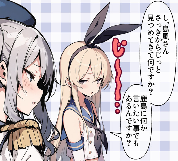 鹿島に何か言いたげな島風さん