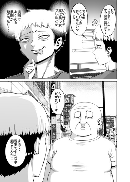 オフ会する話（1/2）