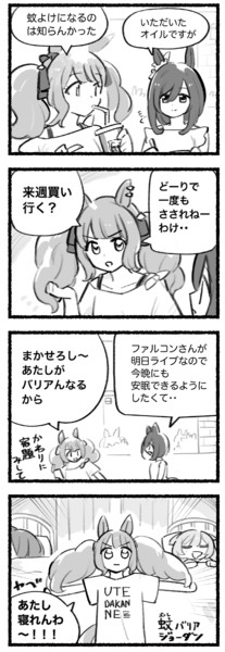 まいにちファル子☆ #220「ギャルバリア」