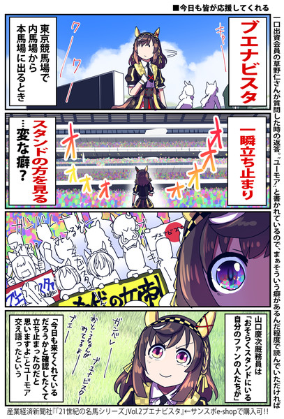 【ウマ娘】応援してくれる【ブエナビスタ】