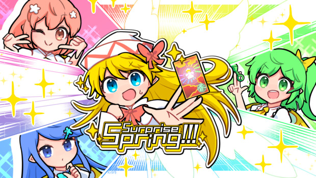 サプライズスプリングwith大s'