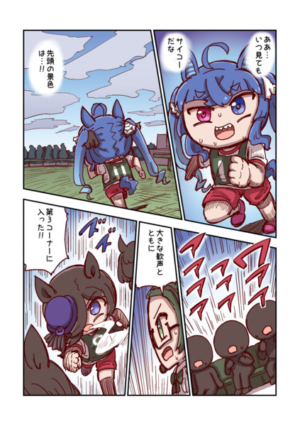 ツインターボと大歓声