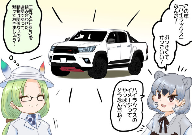ハイラックス