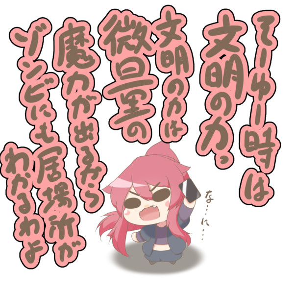 文明の力を封じられたヴァンピ