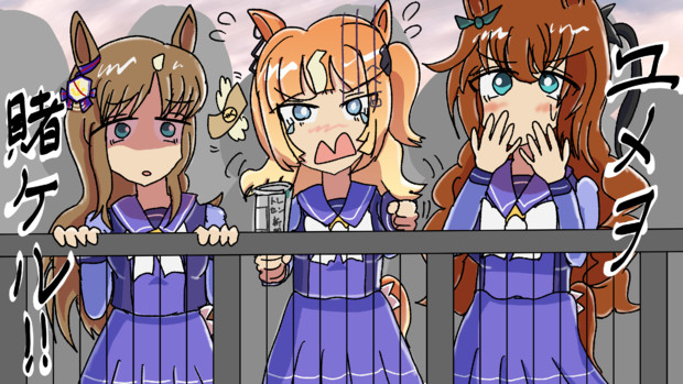 みんなで応援！