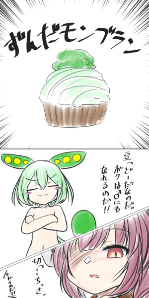 ずんだもんぶらん！